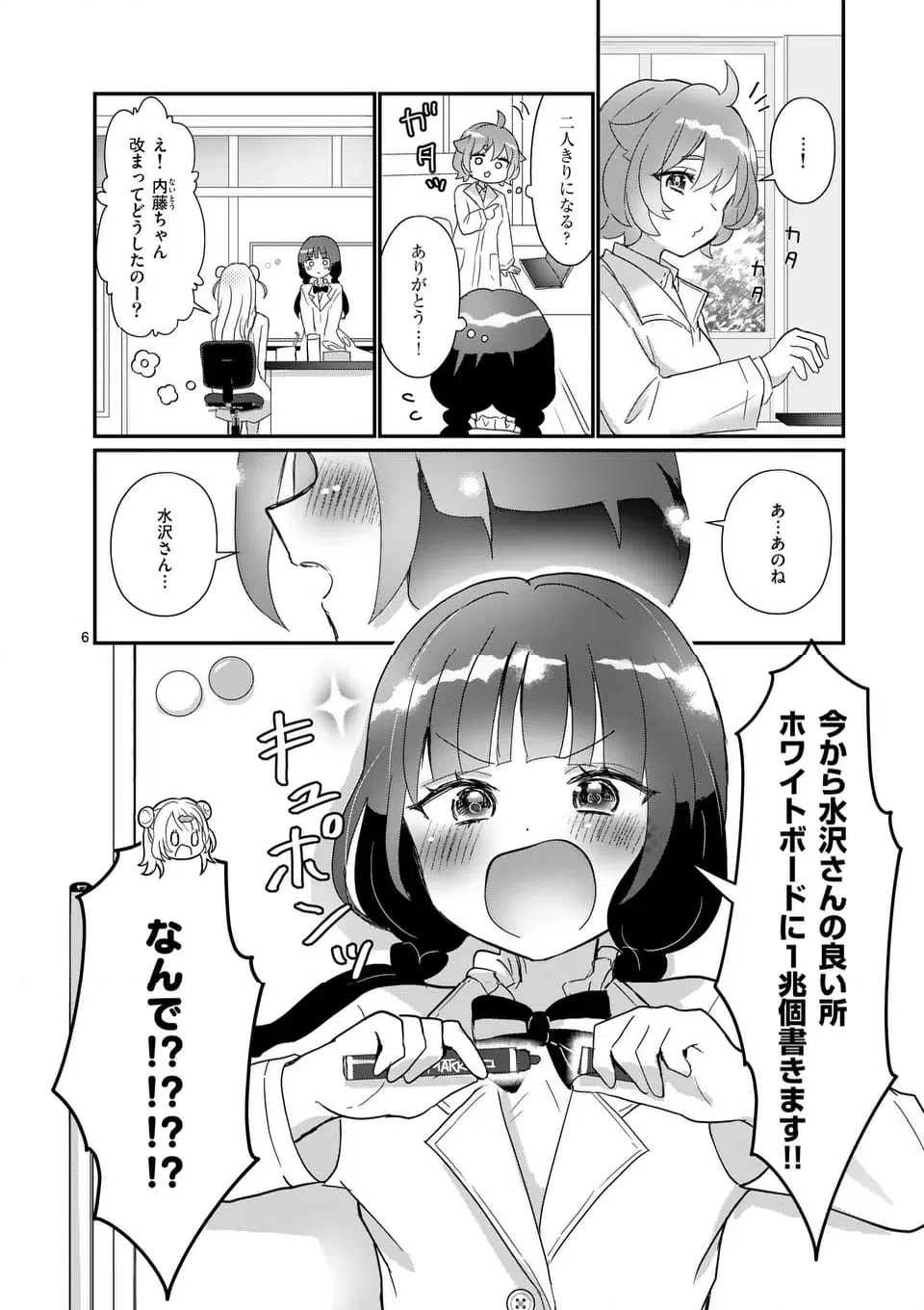 ページ 10 — 第38話