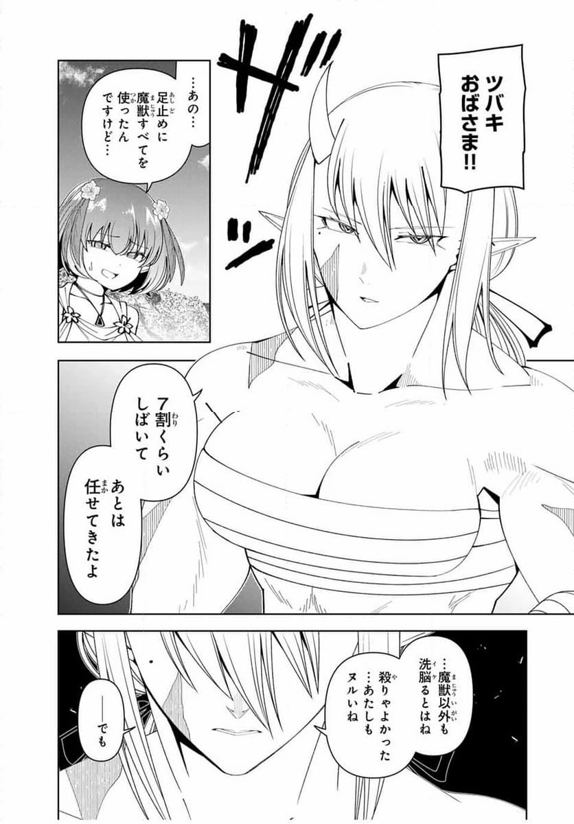 ページ 17 — 第69話