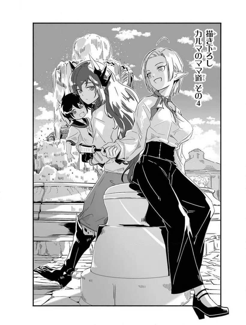 ページ 9 — 第20.5話