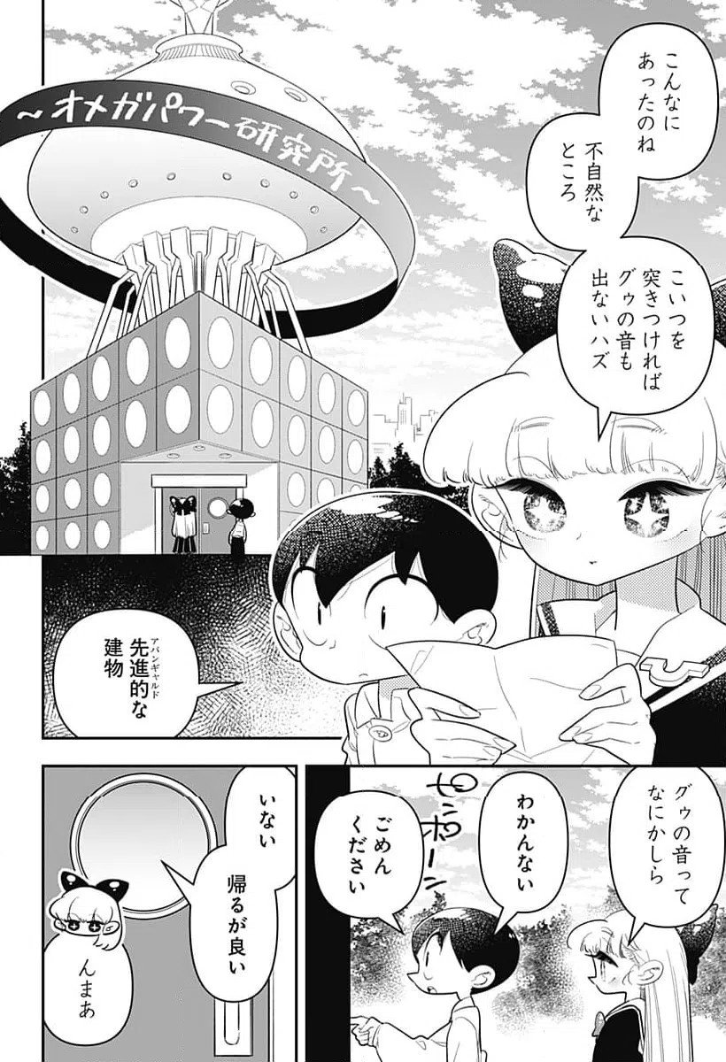 ページ 6 — 第38話