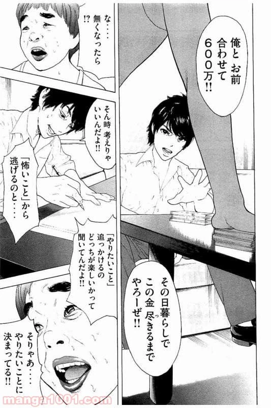 ページ 16 — 第18話
