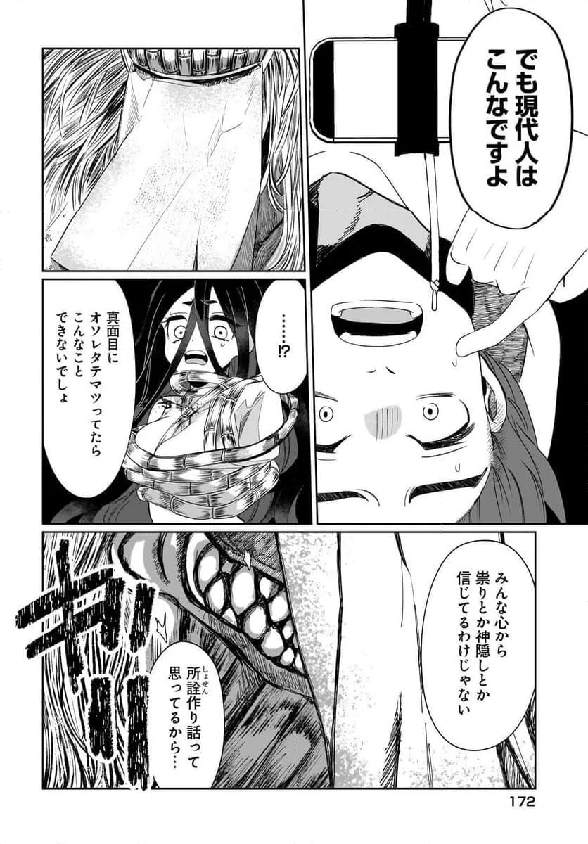 ページ 4 — 第4話