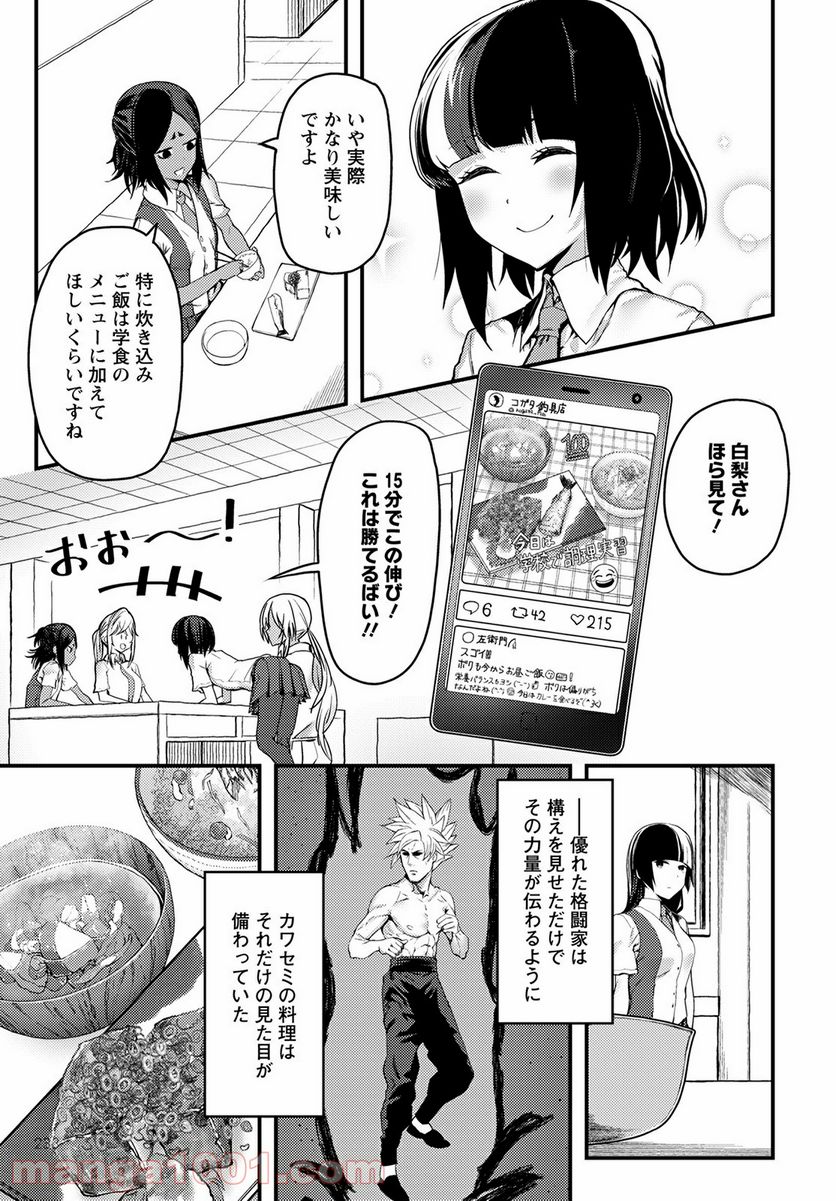 ページ 27 — 第23話