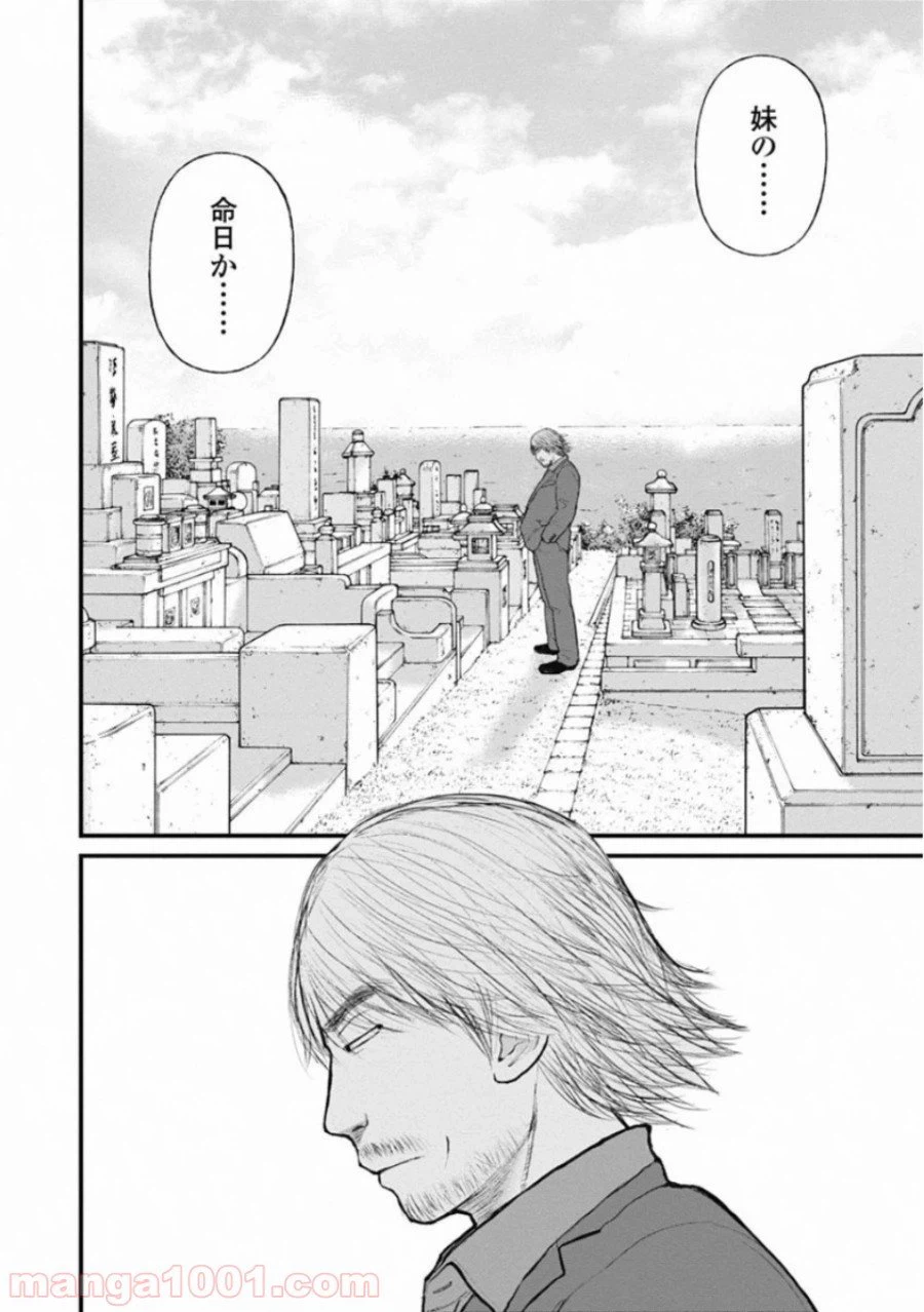 ページ 10 — 第53話