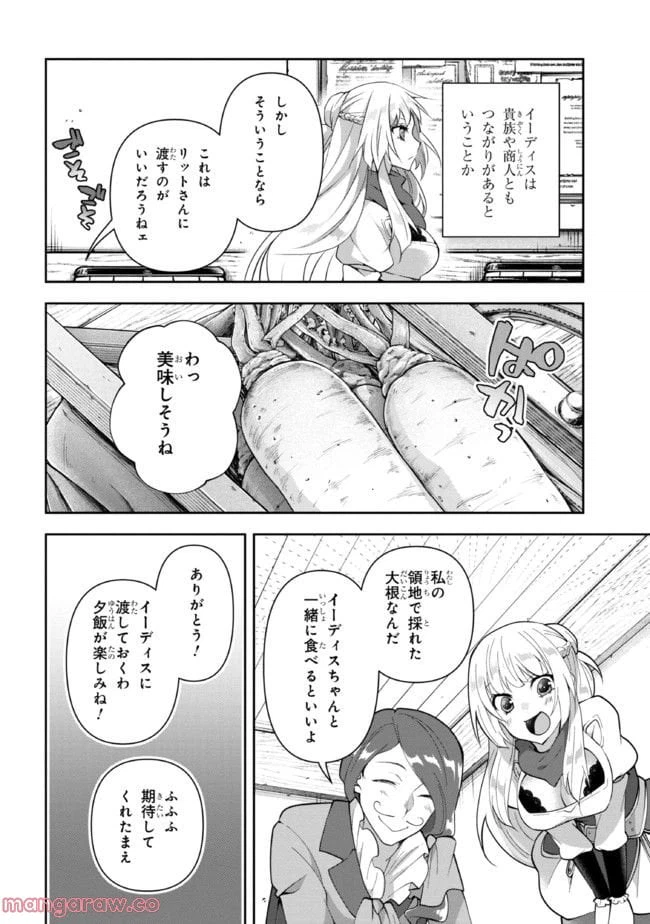 ページ 16 — 第8話