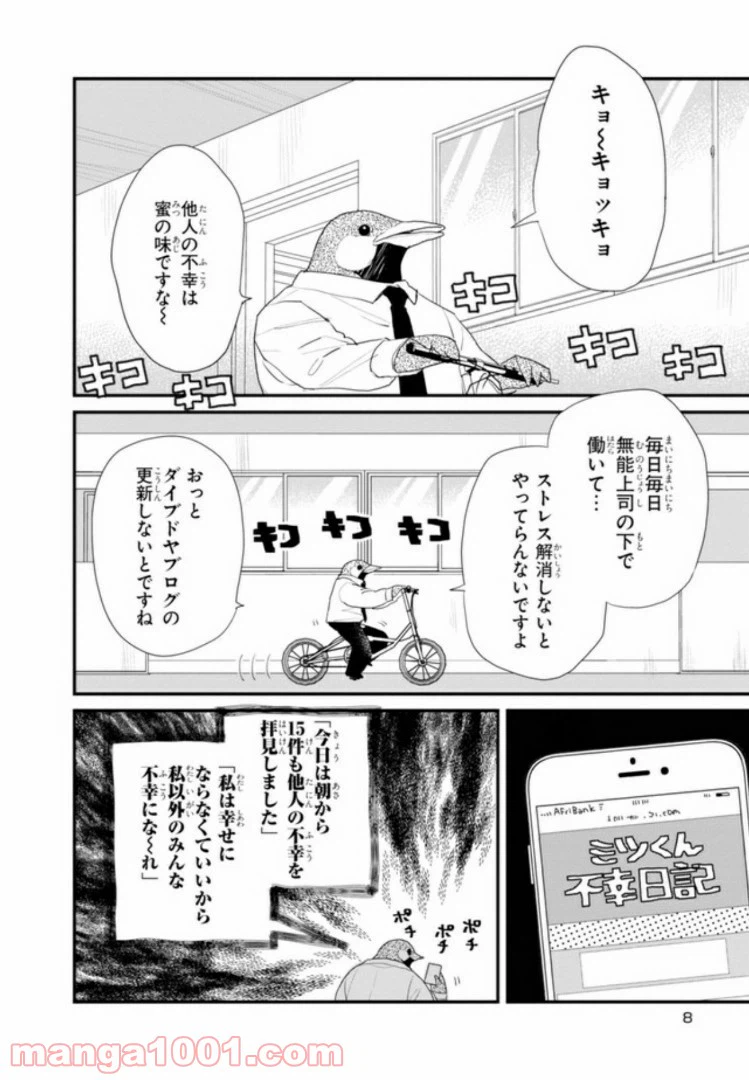 ページ 6 — 第23話