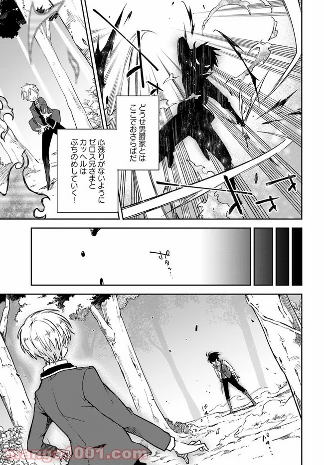 ページ 9 — 第10話