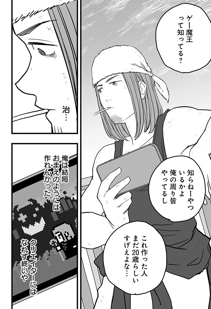 ページ 32 — 第18話