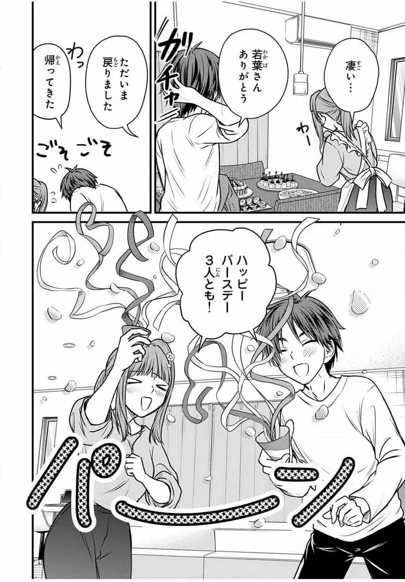 ページ 10 — 第143話