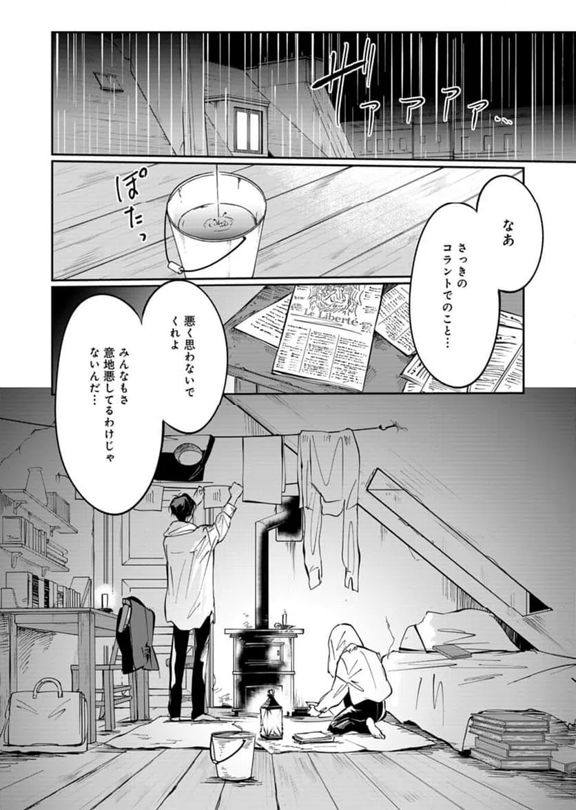 ページ 18 — 第3話