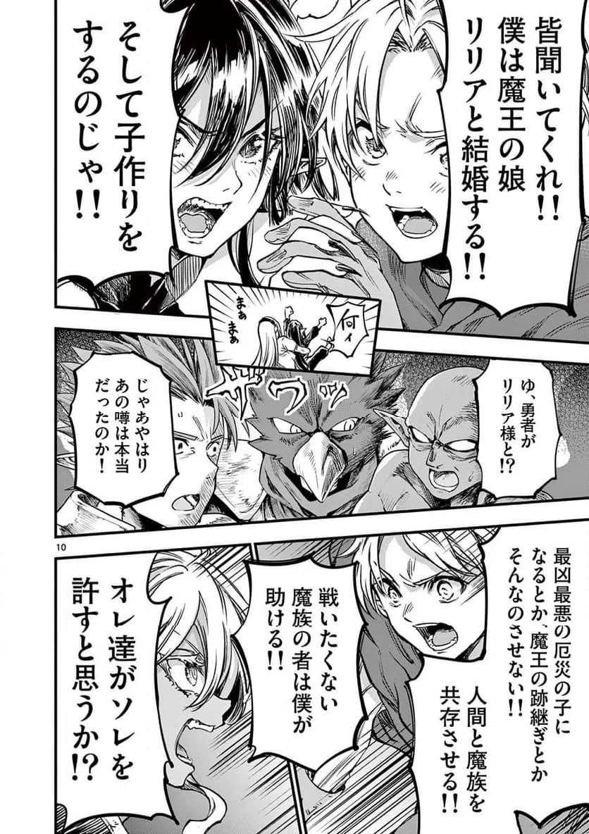 ページ 10 — 第38話