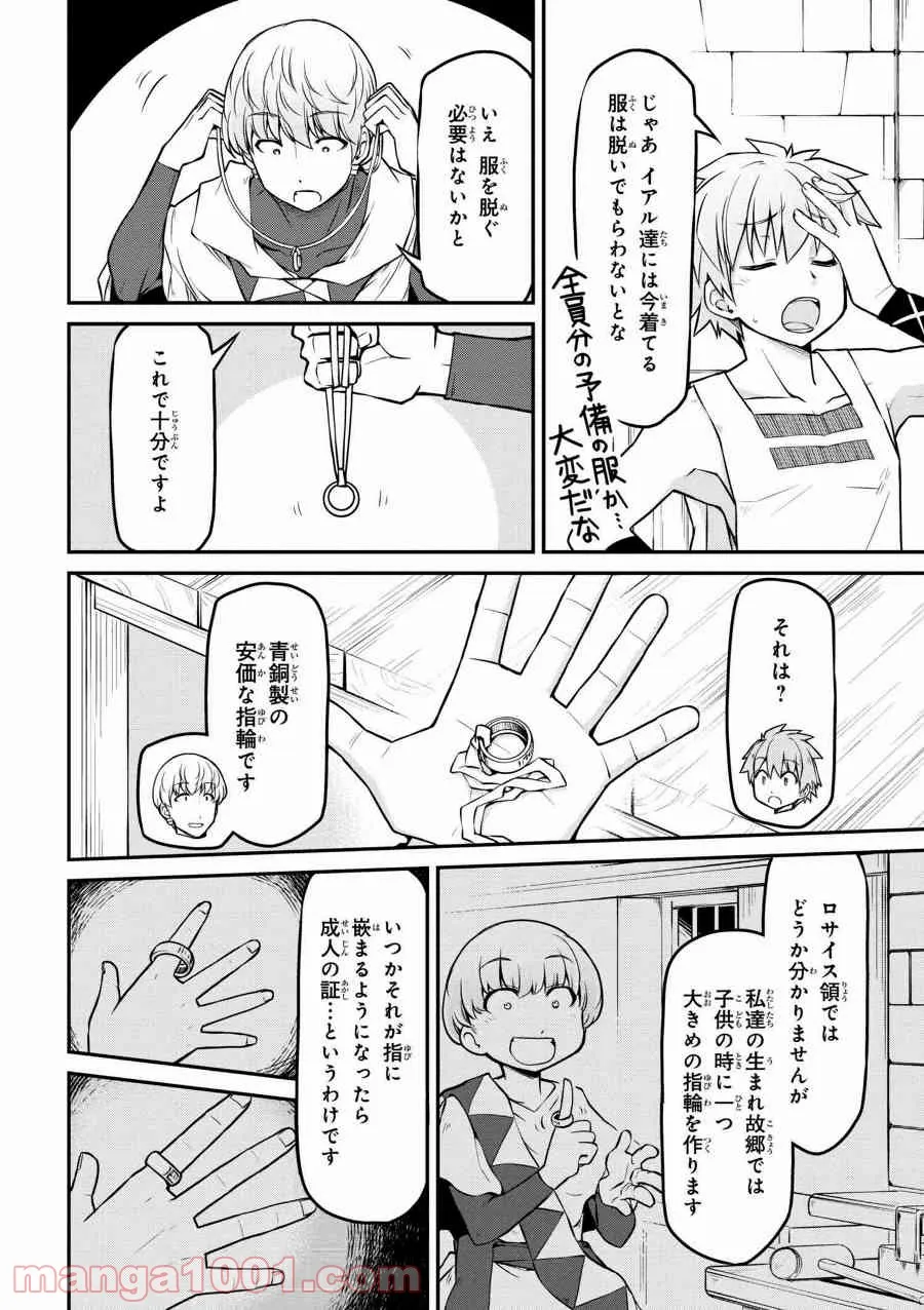ページ 10 — 第19.1話