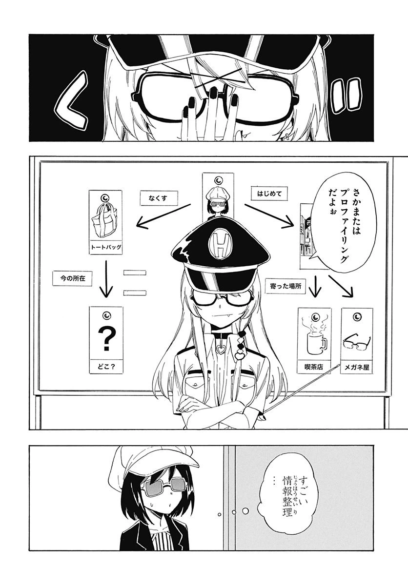 ページ 10 — 第12話