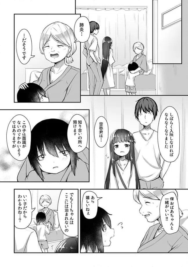ページ 4 — 第16.2話