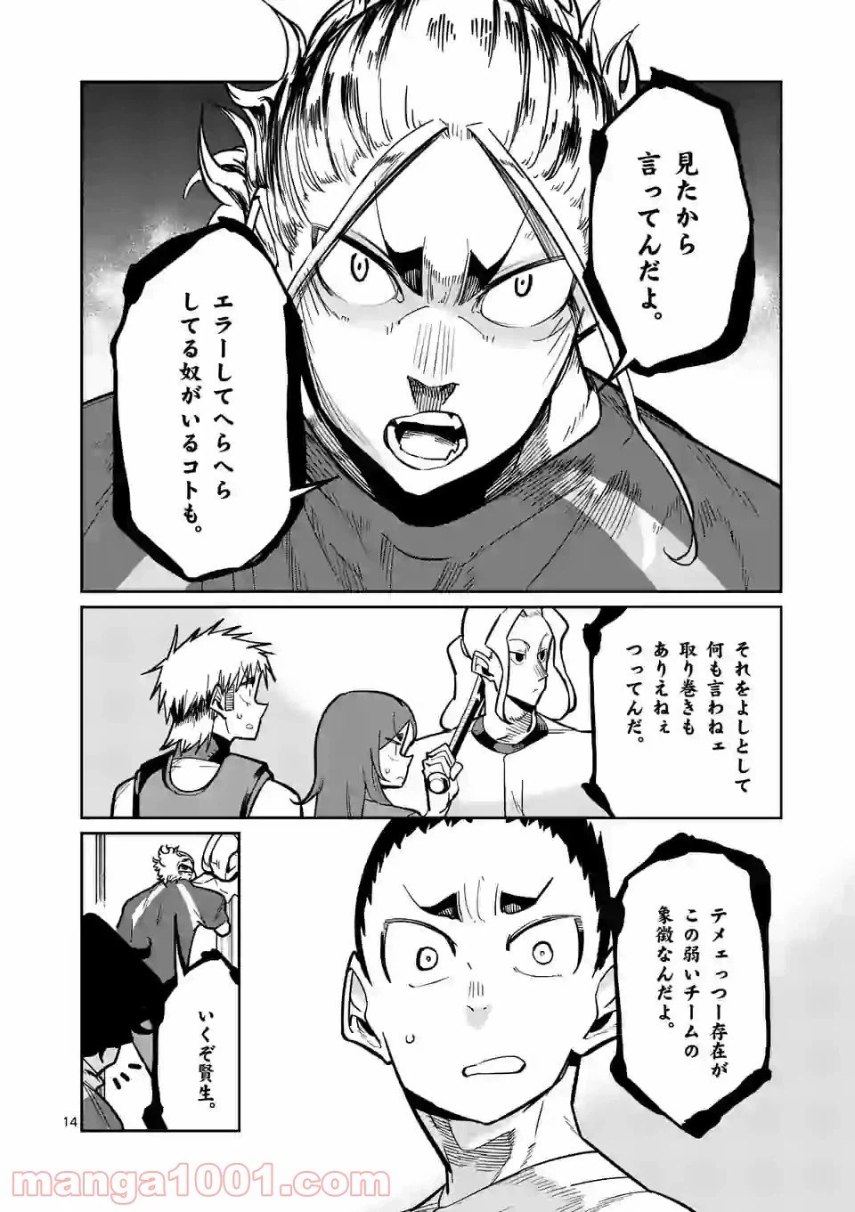 ページ 14 — 第17話