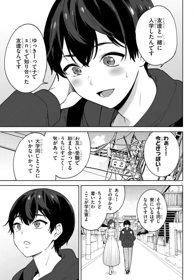 ページ 7 — 第1話