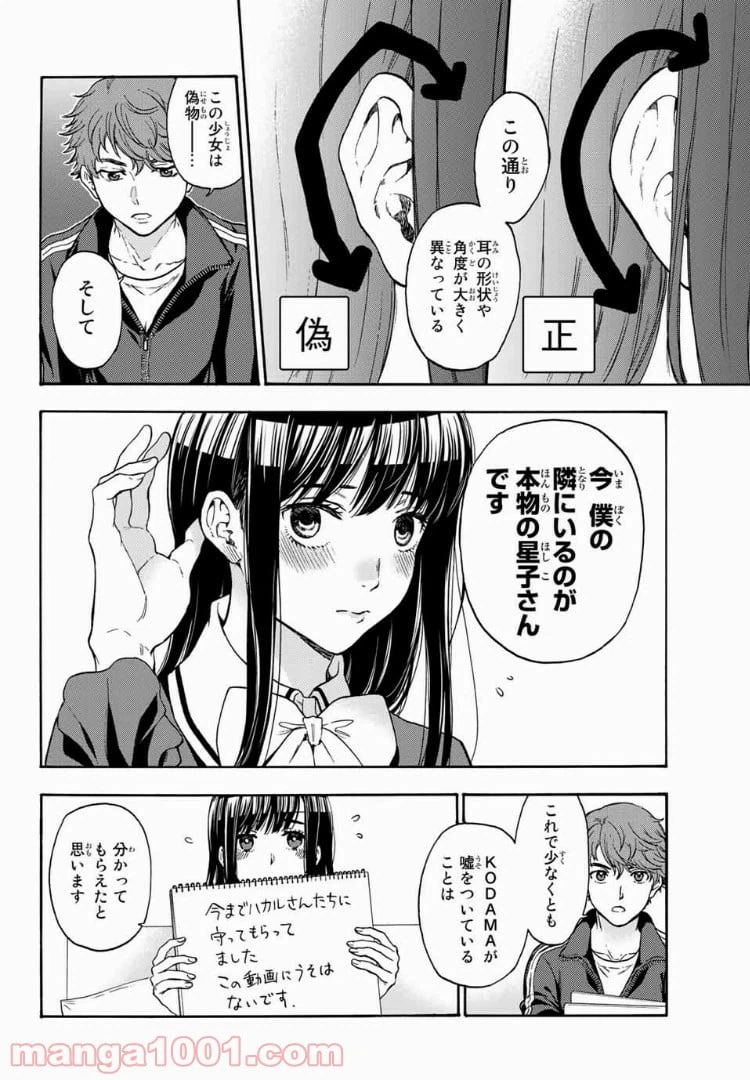 ページ 14 — 第37話