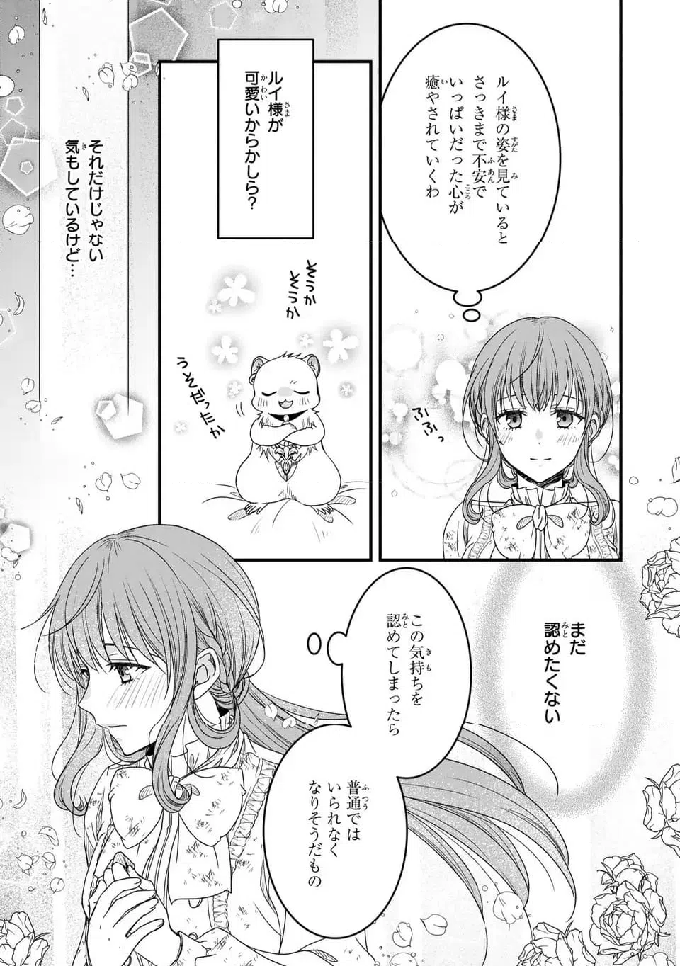 ページ 9 — 第5話