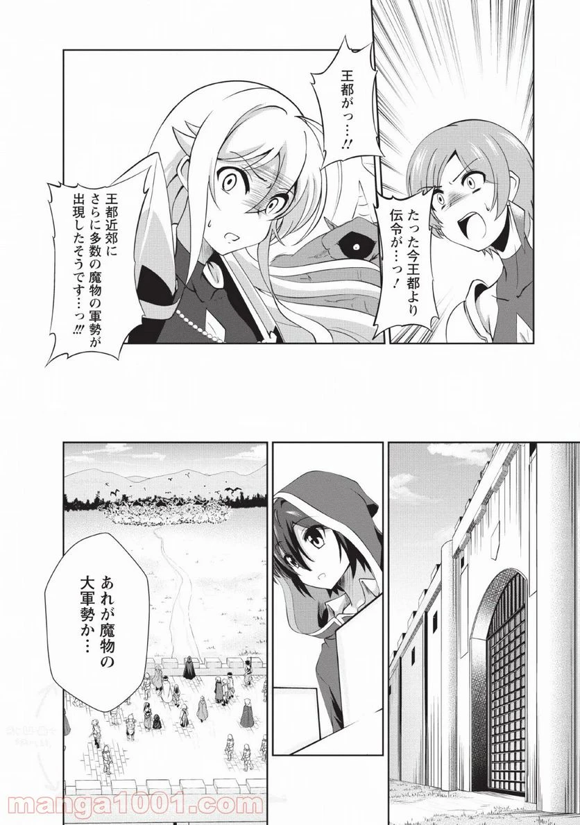 ページ 12 — 第24話