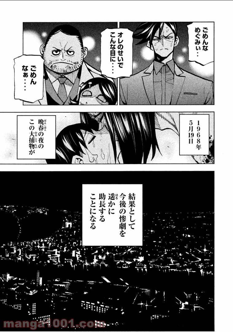 ページ 30 — 第5話