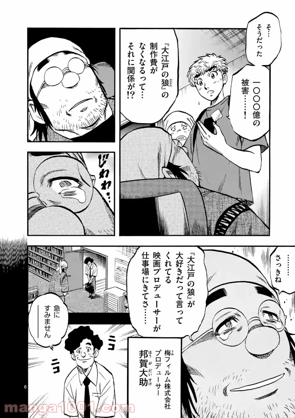 ページ 6 — 第21話