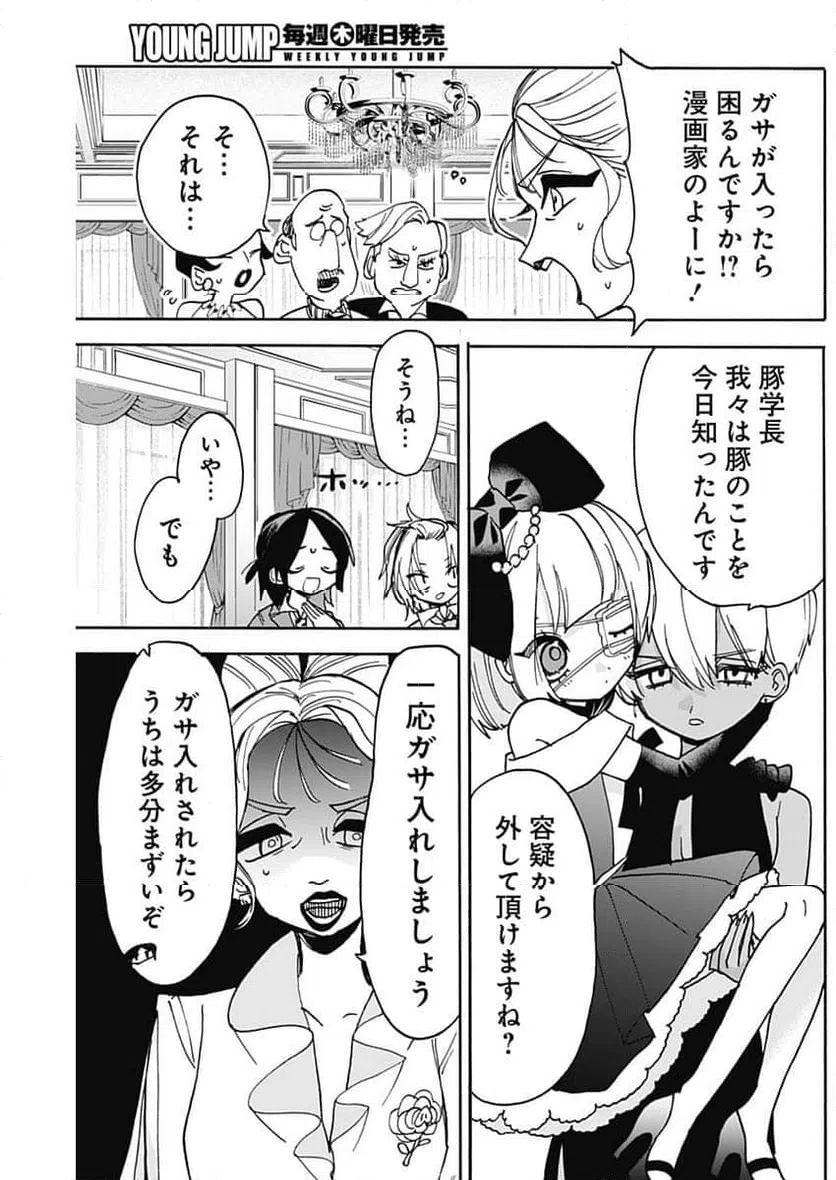ページ 3 — 第11話