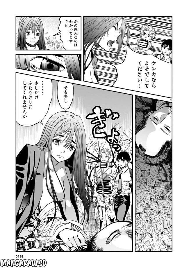 ページ 31 — 第2話