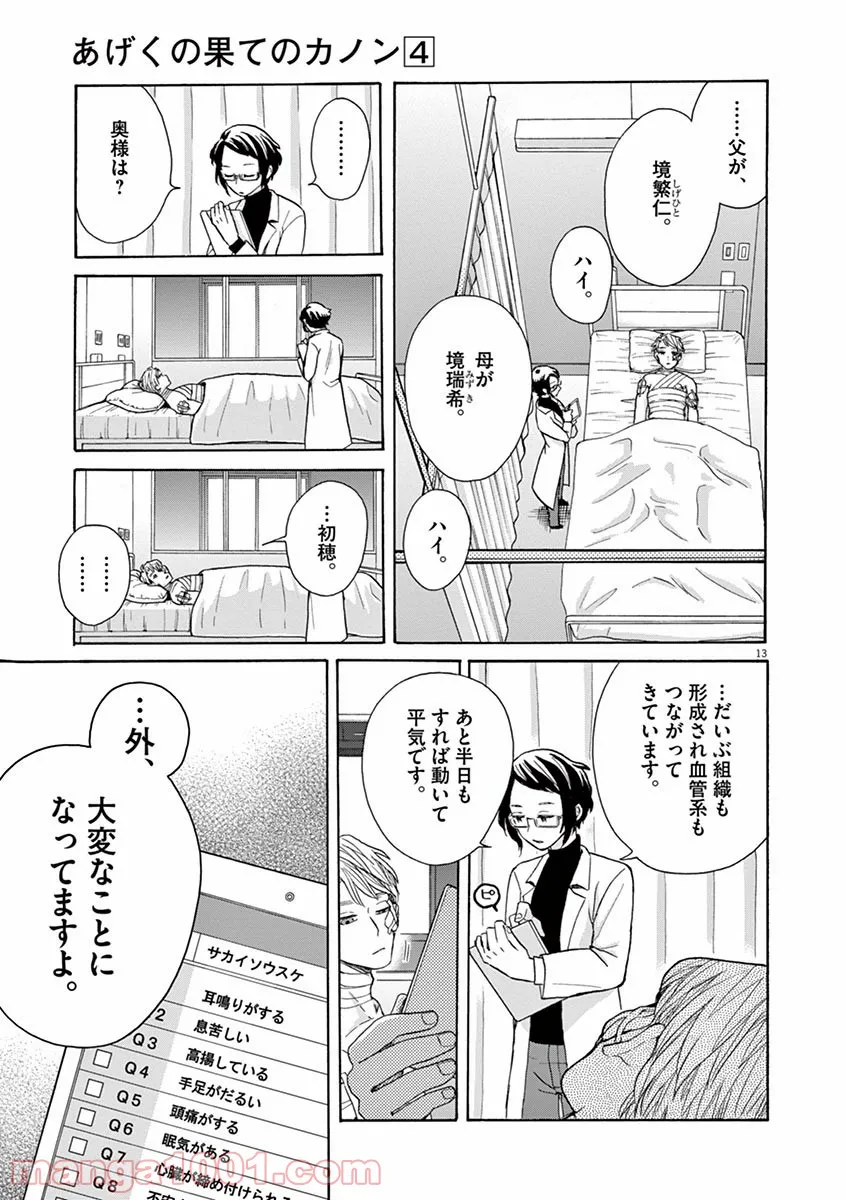 ページ 13 — 第42話