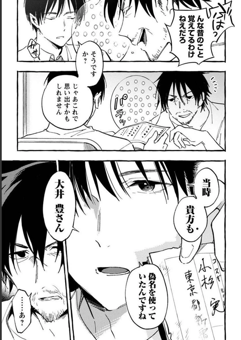 ページ 5 — 第29話