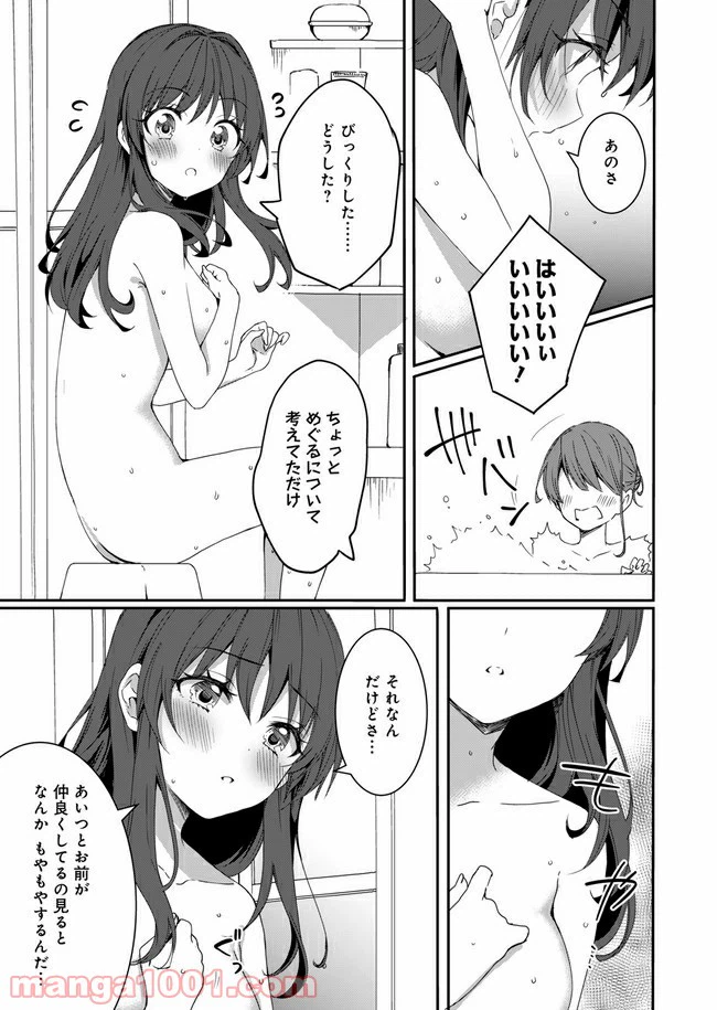 ページ 9 — 第4話