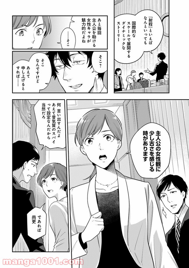 ページ 24 — 第1話
