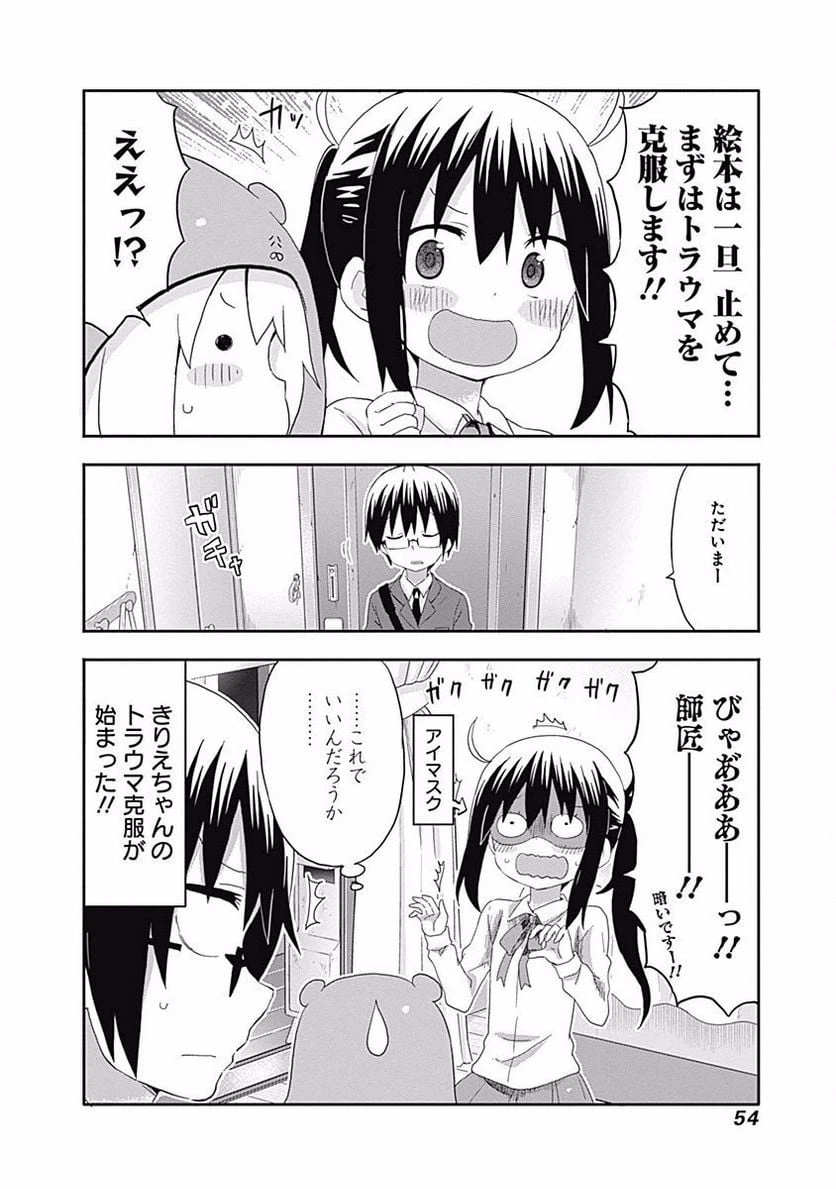 ページ 8 — 第148話