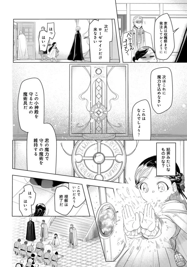 ページ 16 — 第23話
