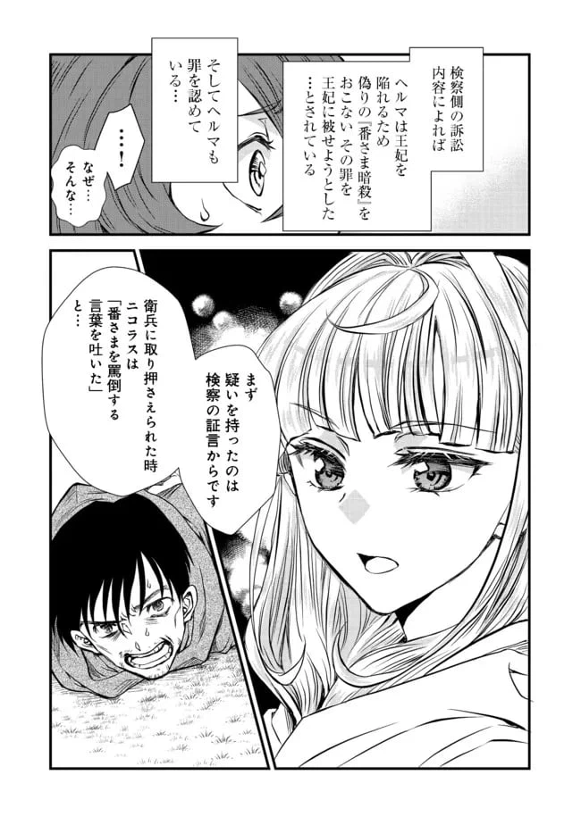 ページ 3 — 第12話