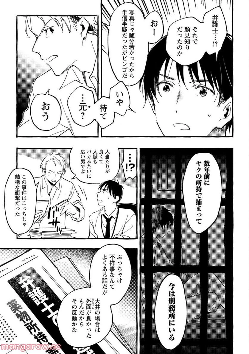 ページ 33 — 第28話