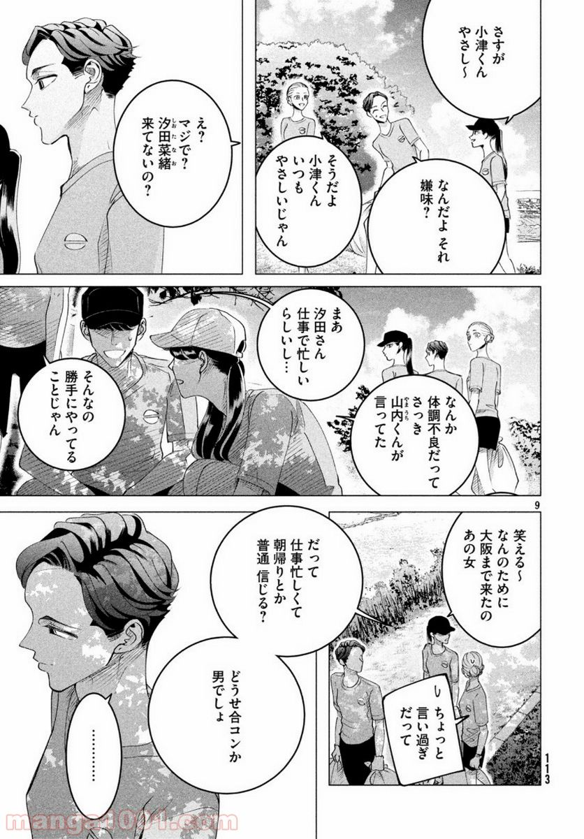 ページ 10 — 第16話