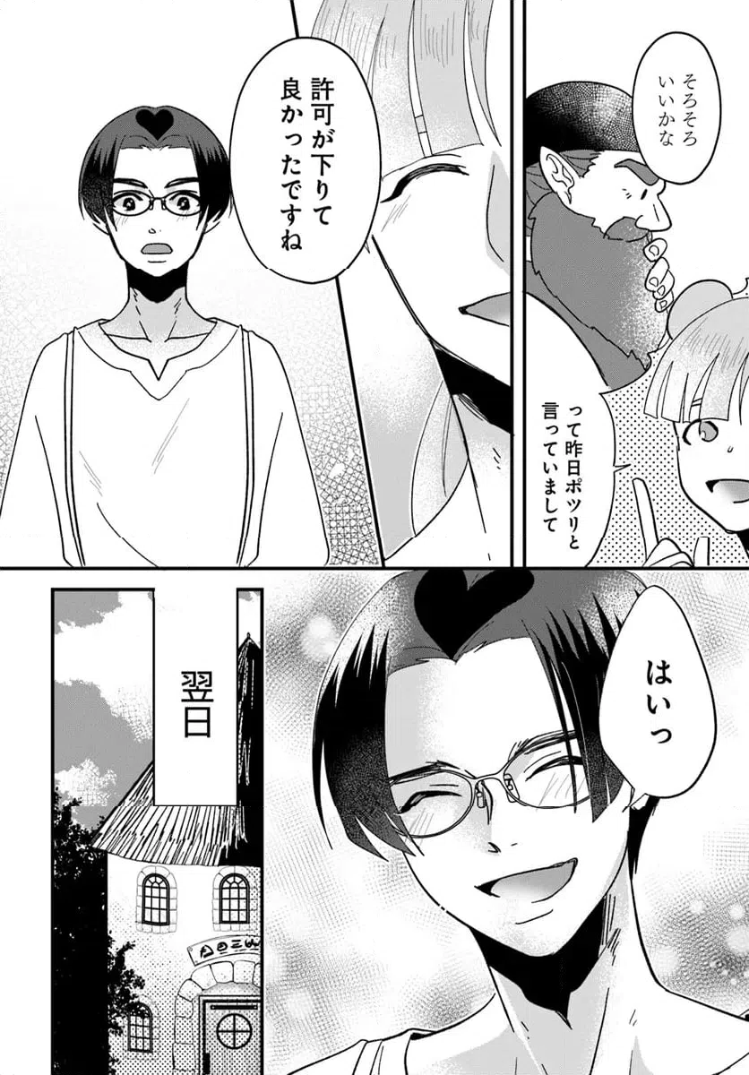 ページ 4 — 第18.1話