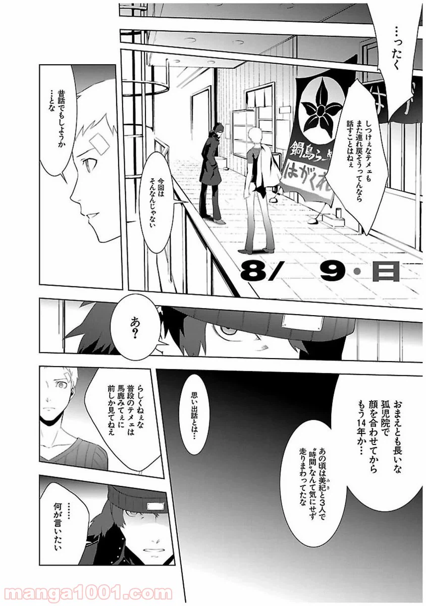 ページ 16 — 第21話