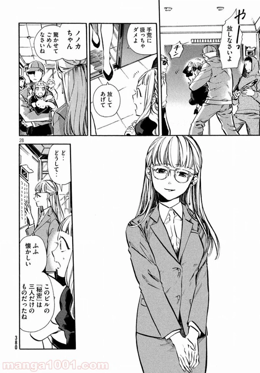 ページ 28 — 第4話