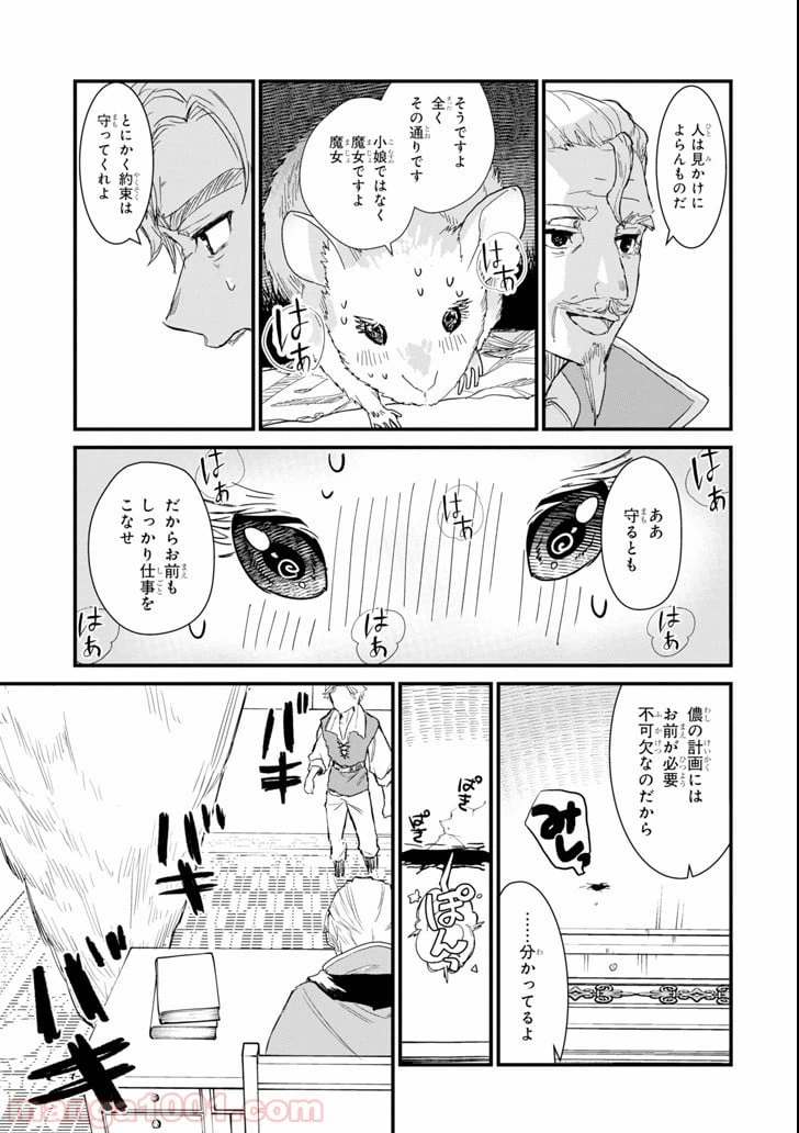 ページ 25 — 第3話