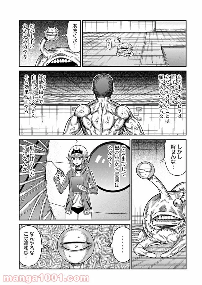 ページ 17 — 第4話