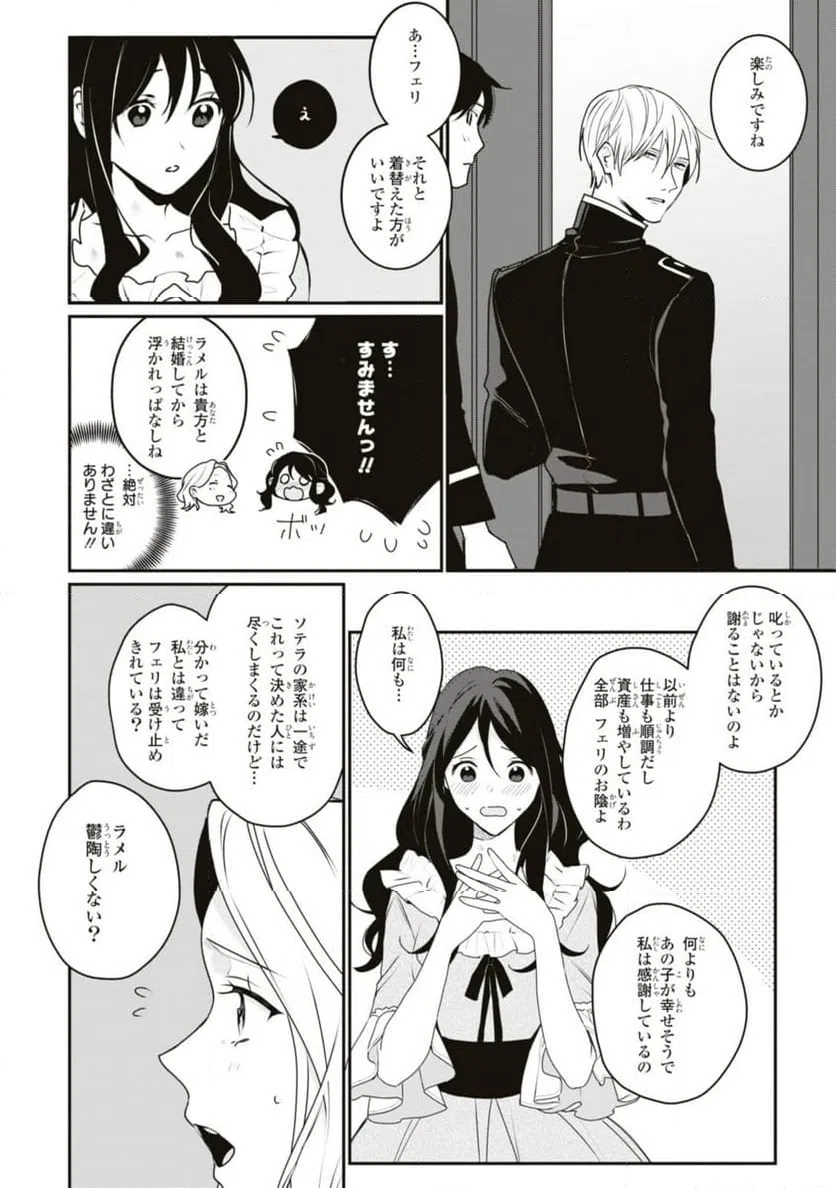 ページ 6 — 第14.2話