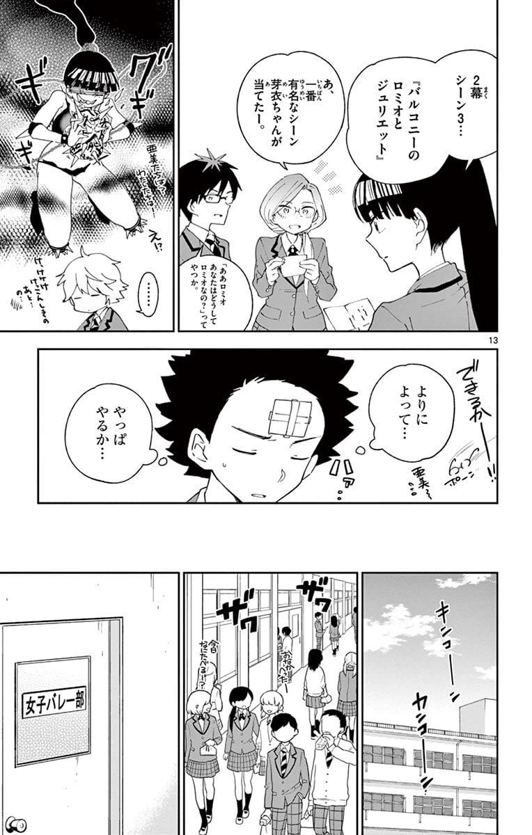 ページ 13 — 第85話