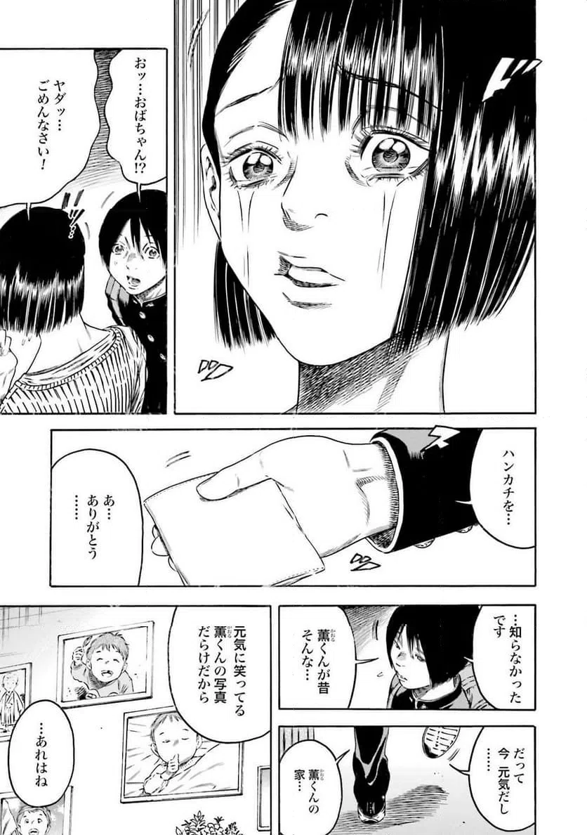 ページ 11 — 第3話