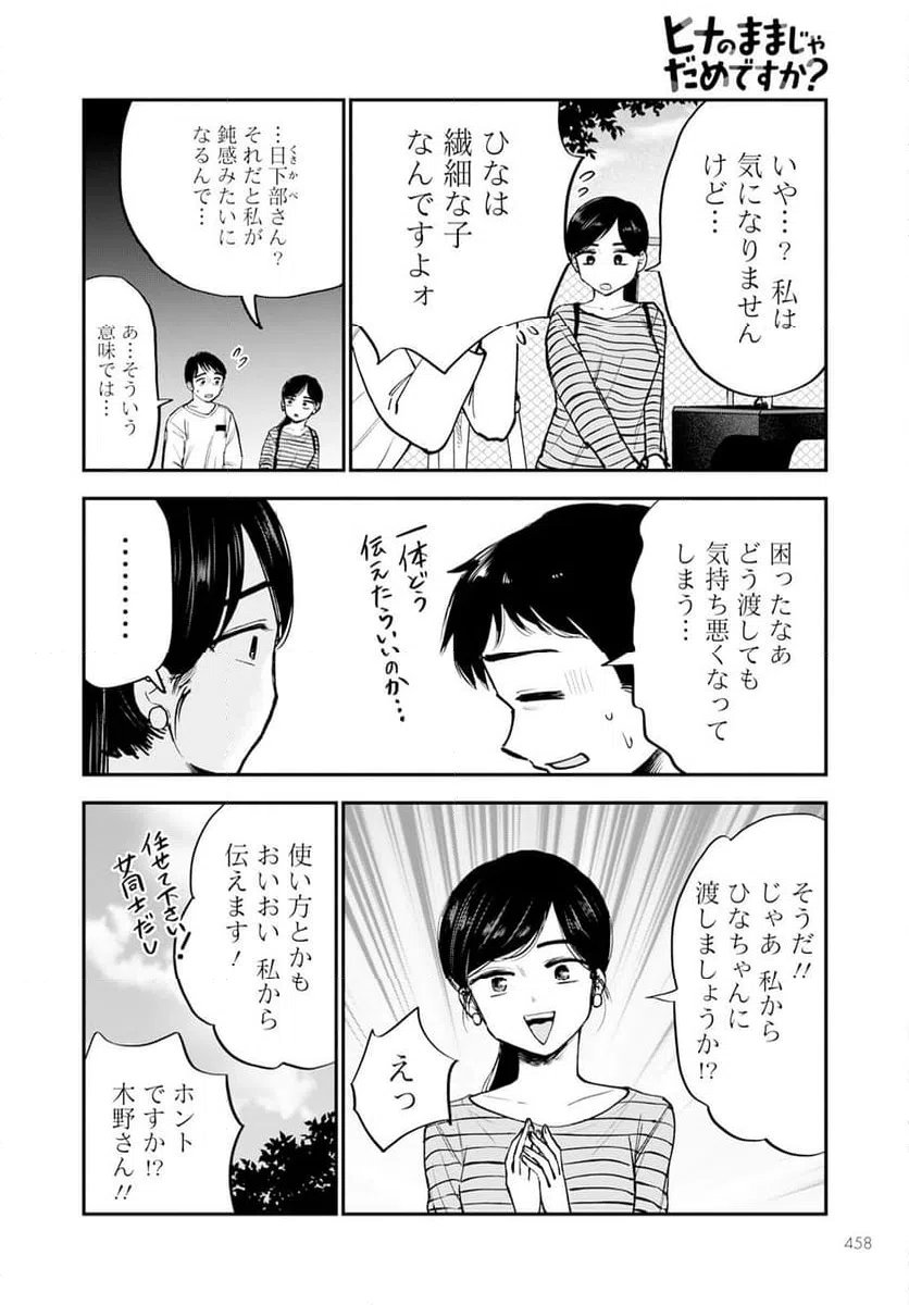 ページ 22 — 第15話