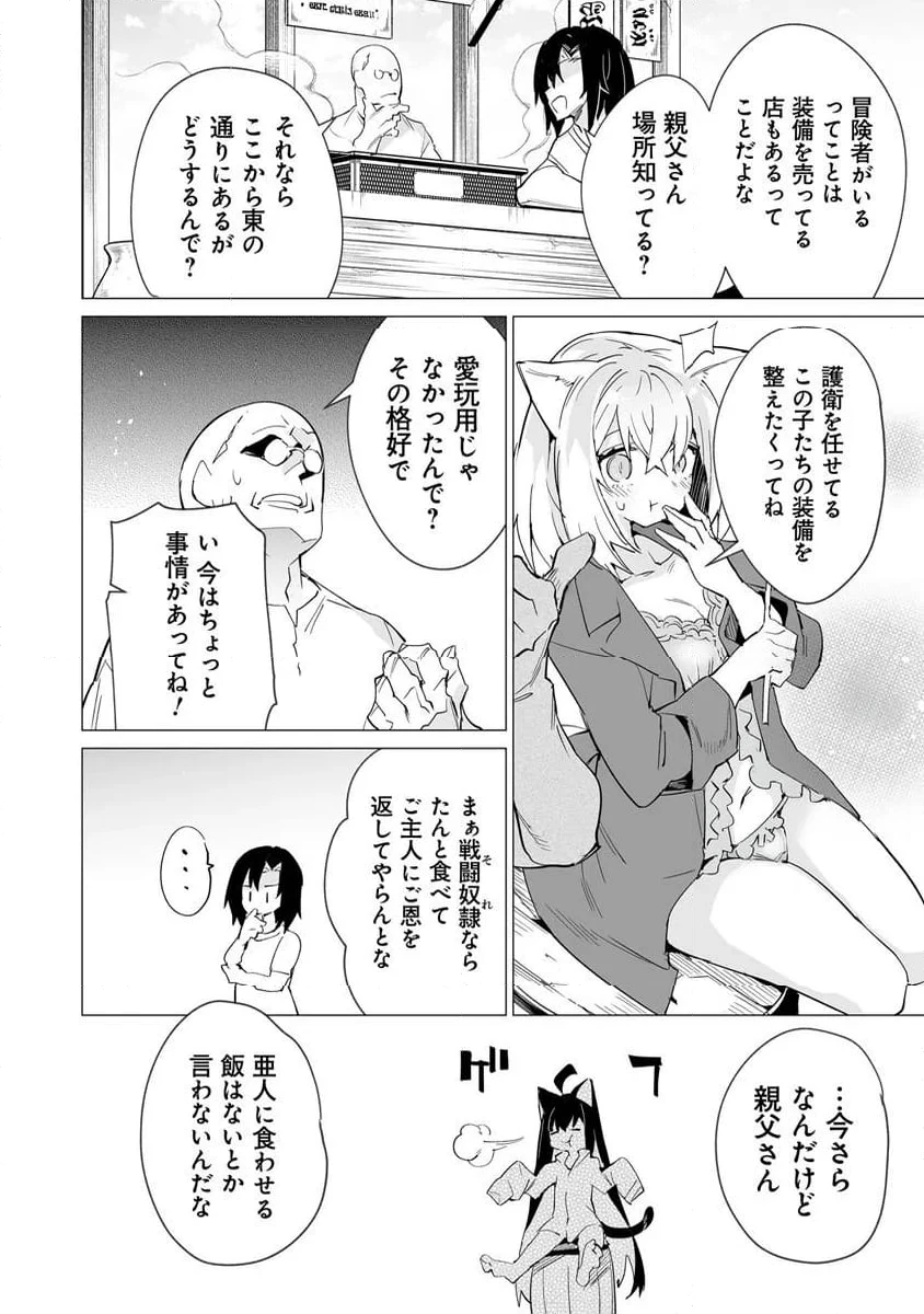 ページ 14 — 第3話