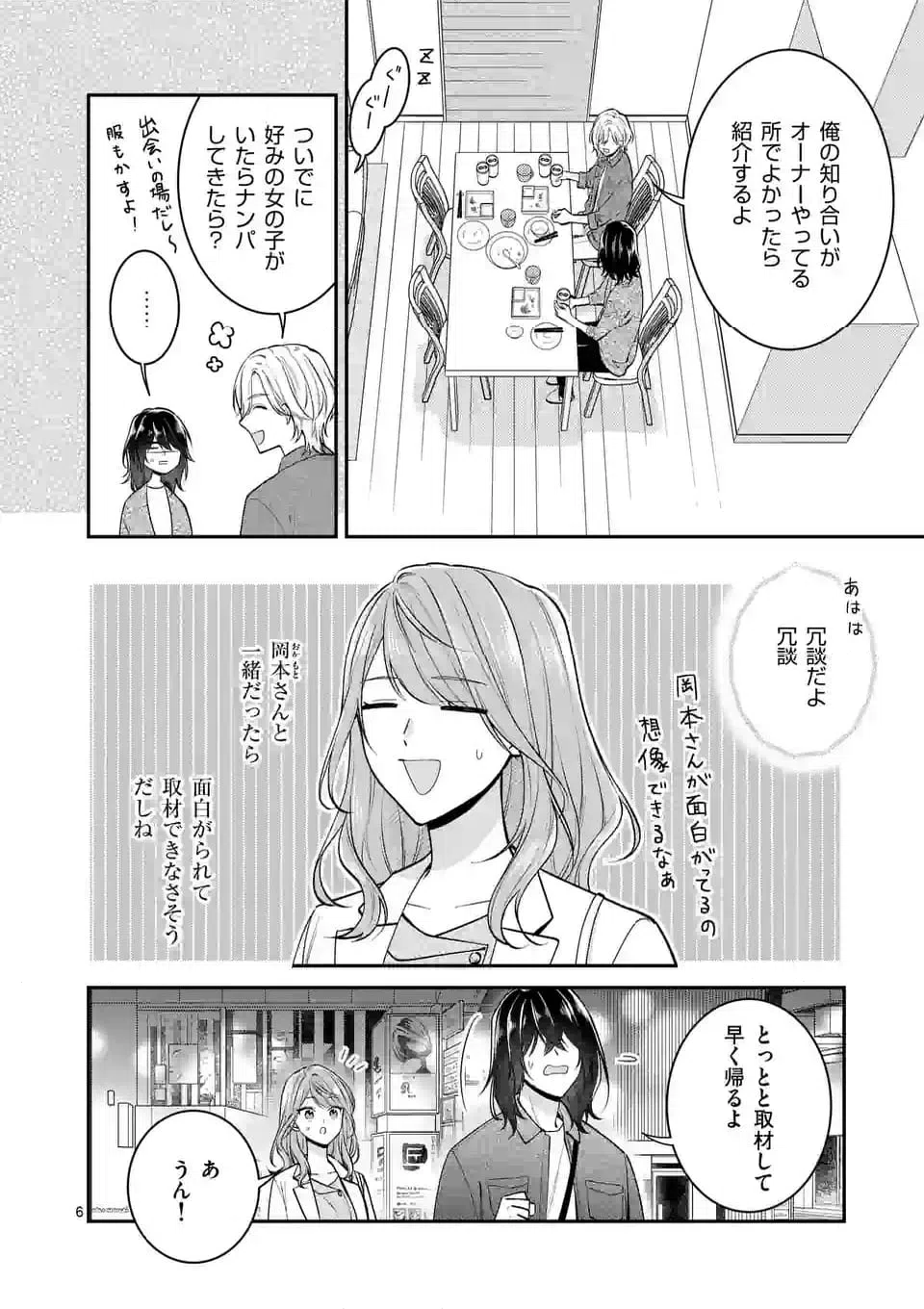 ページ 6 — 第6話