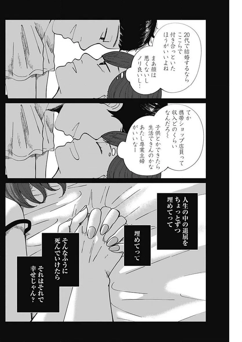ページ 8 — 第11話