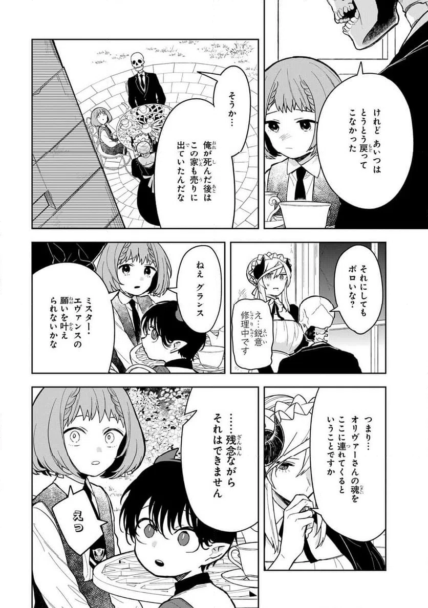 ページ 14 — 第12話