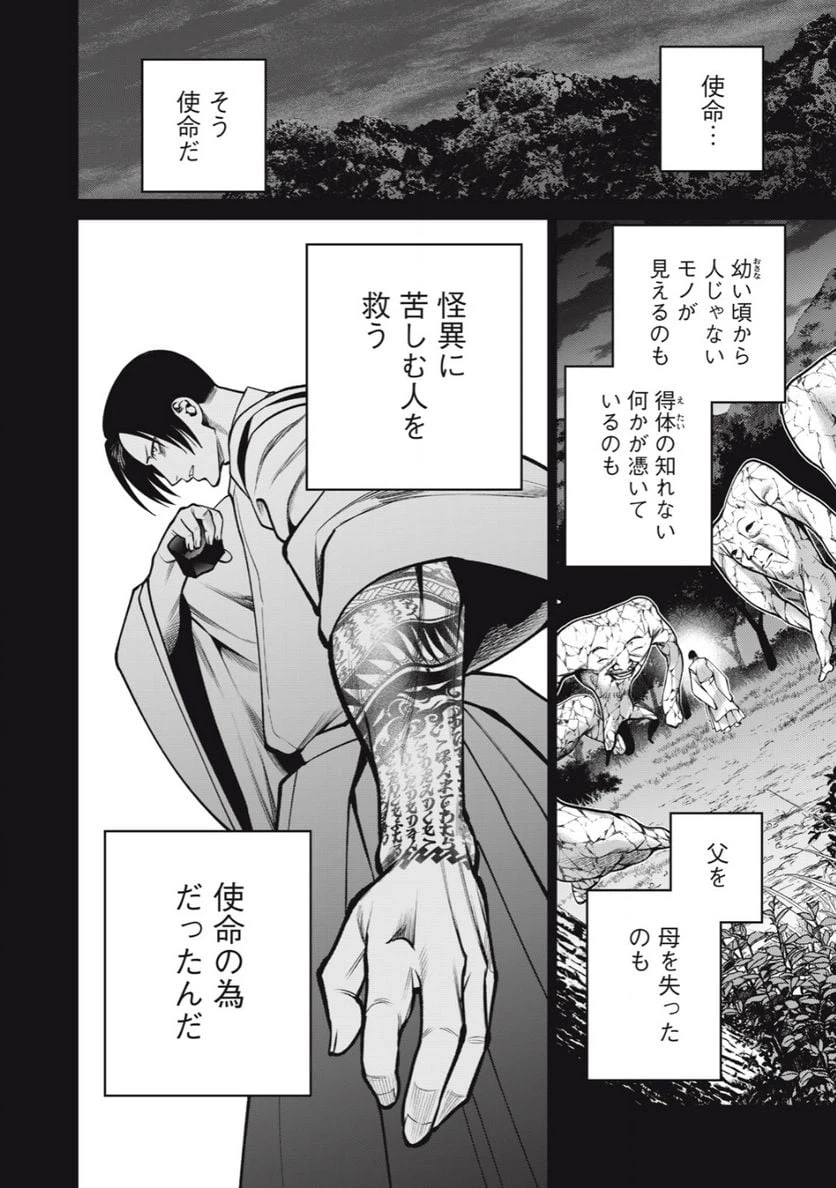 ページ 16 — 第46話